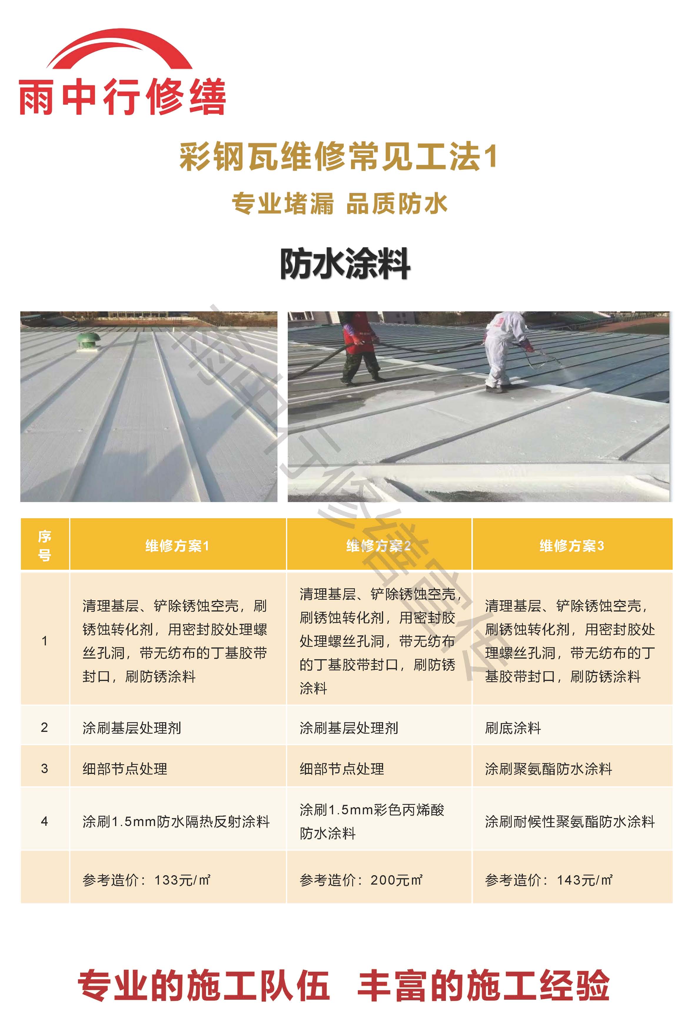 雨花台专业彩钢瓦防腐翻新服务